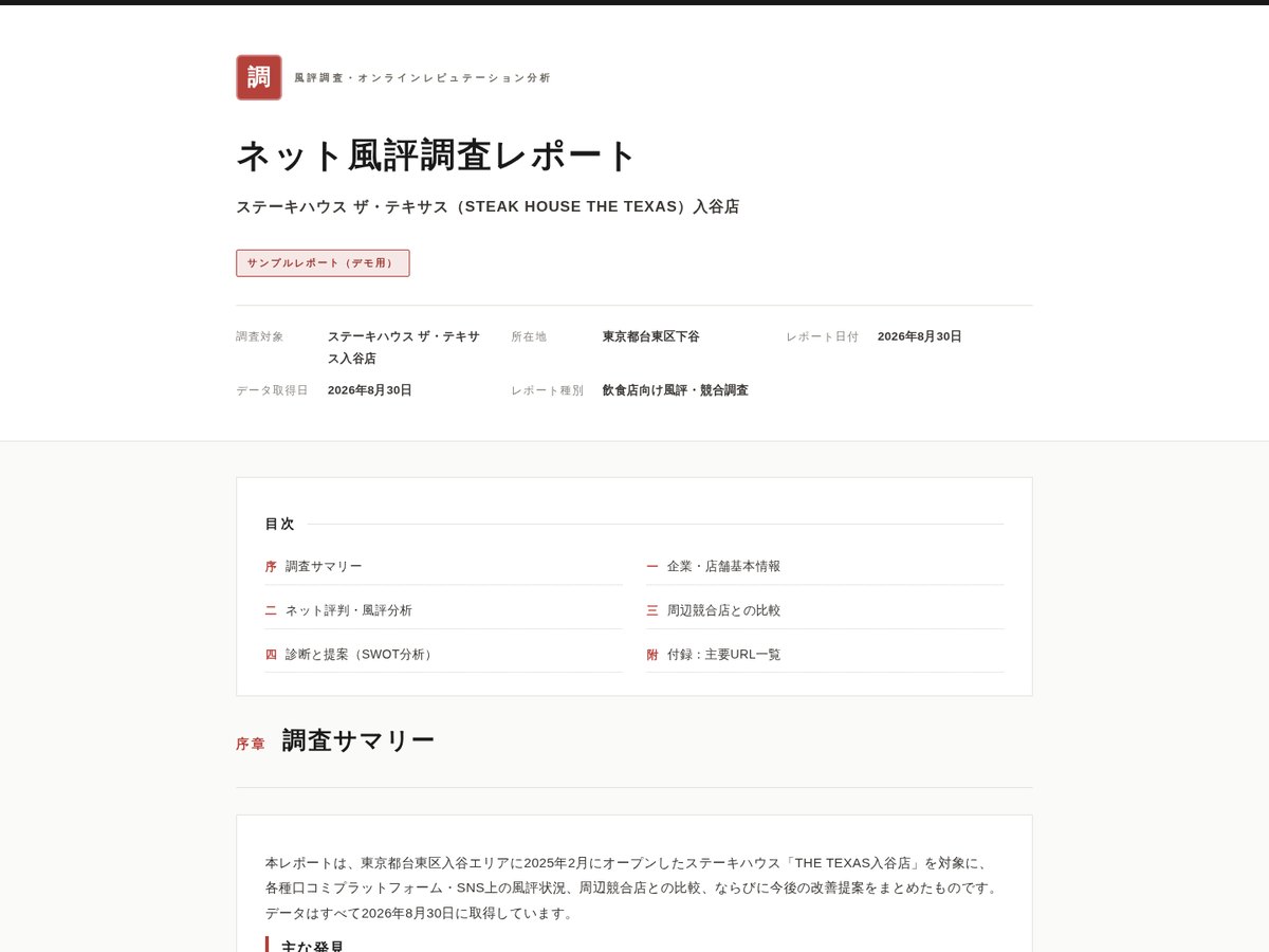 日本风评报告